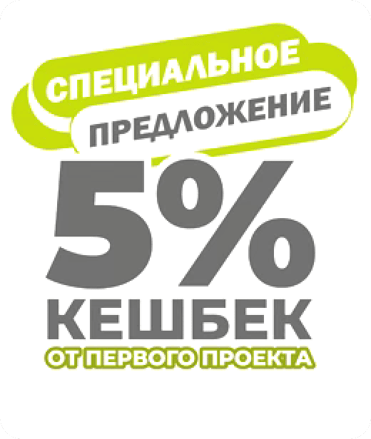 Специальное предложение 1