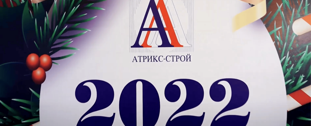 АТРИКС. ЗИМНИЙ ТИМБИЛДИНГ
